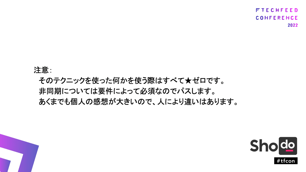 テクニックを星5つで分類：注意