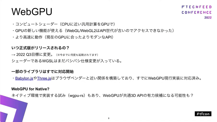 WebGPUの最大の特徴であるコンピュートシェーダーにより、より汎用的な計算が可能に