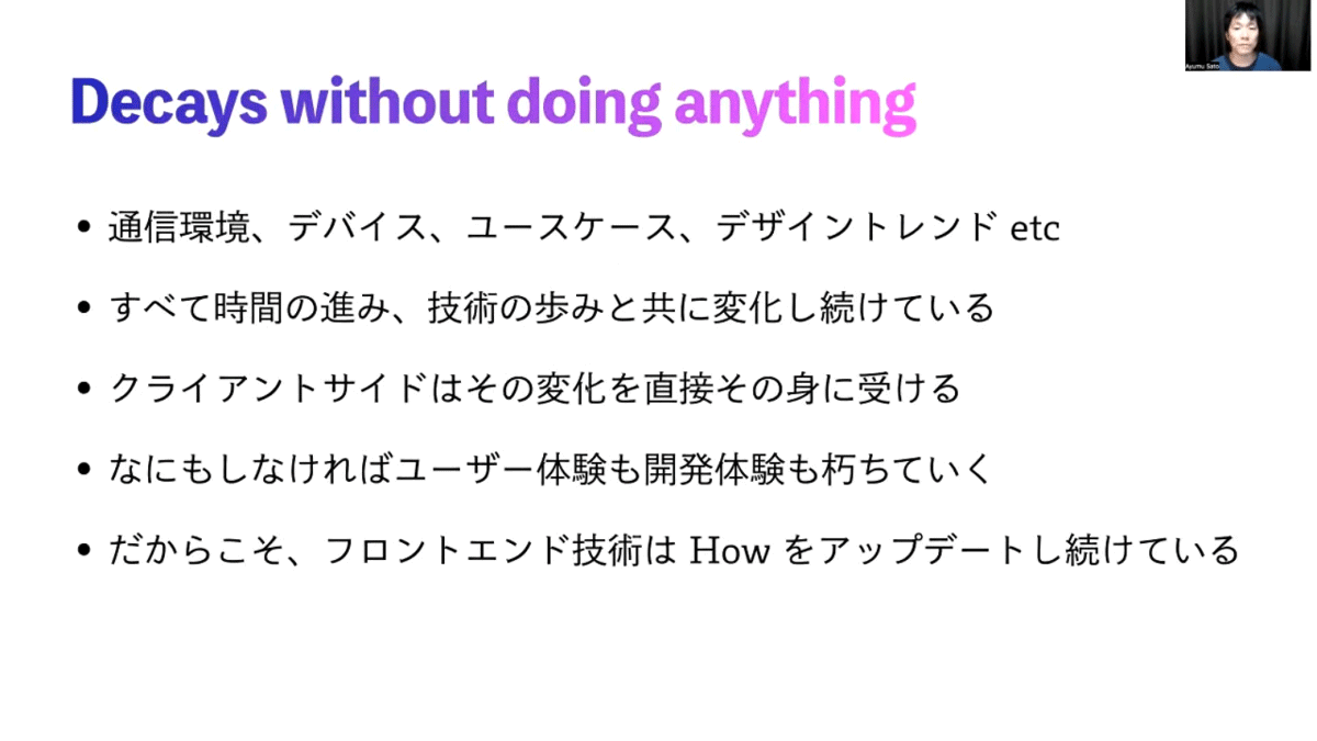 時代の変化を直接受けるフロントエンド