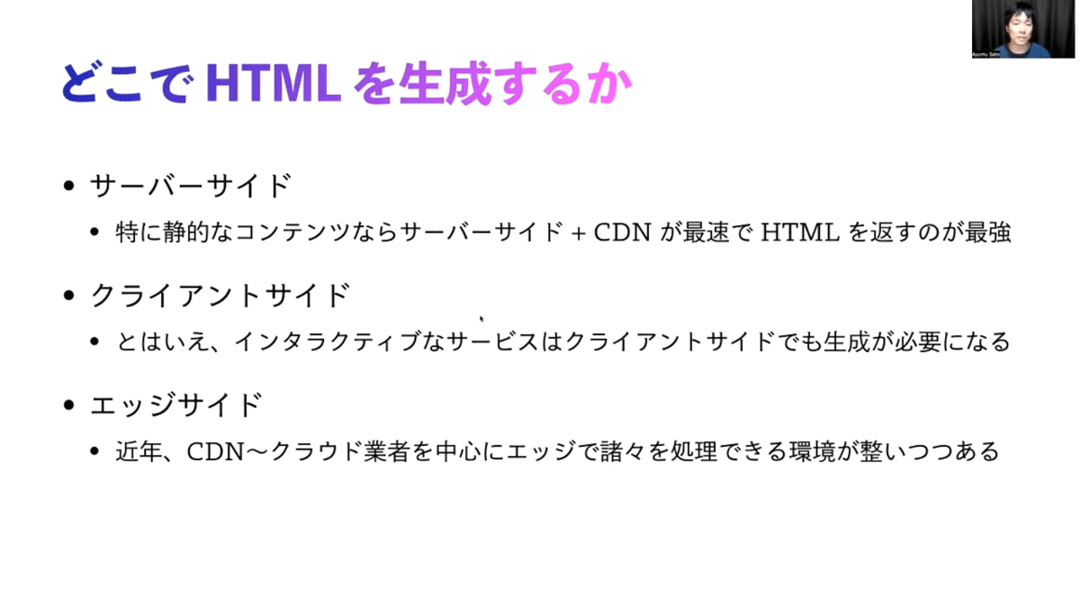 どこでHTMLを生成するか