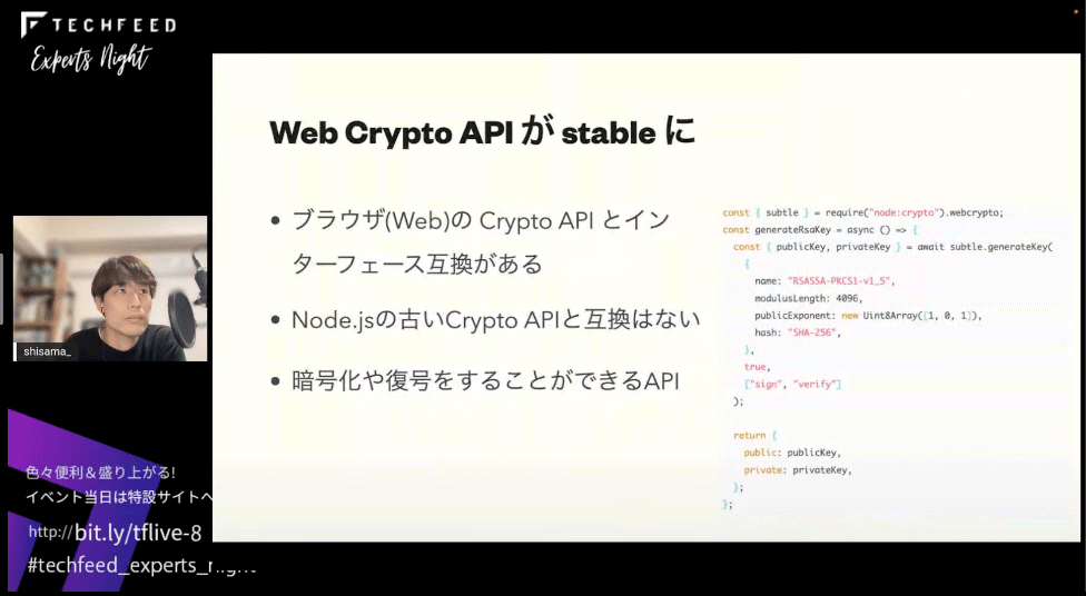 Web Crypto APIがstableに