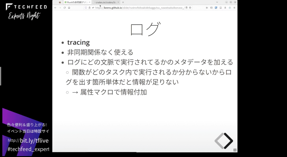 tracingは属性マクロで属性を付加