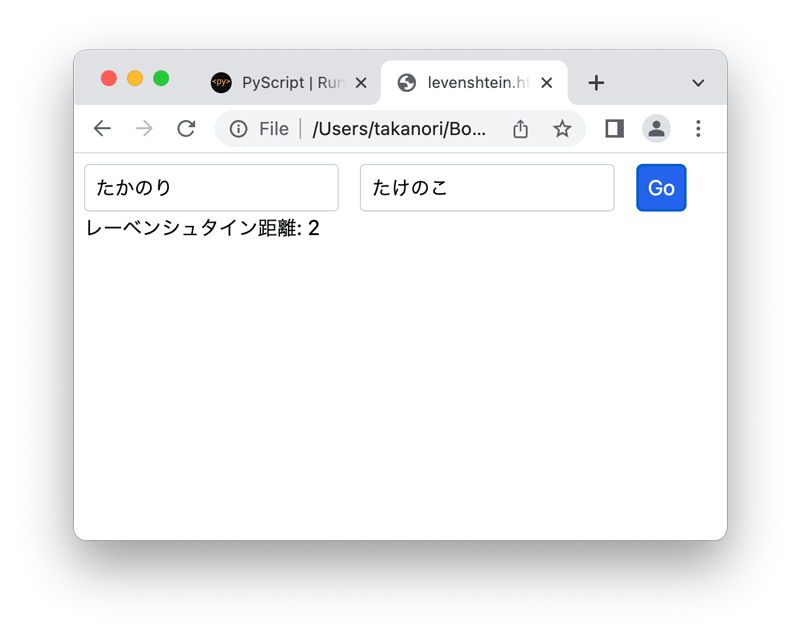 2つの文字列のレーベンシュタイン距離