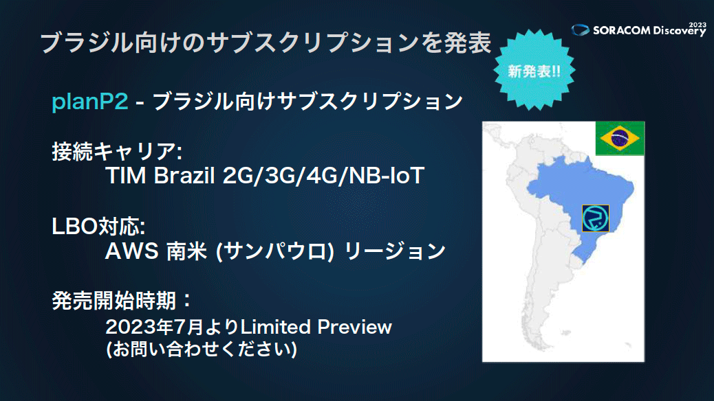 パーマネントローミング規制の国への最初の対応としてブラジル向けのサブスクリプション「planP2」を提供開始