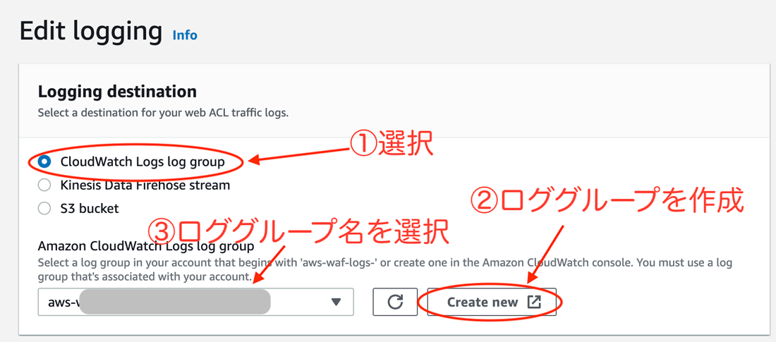 WAFのログをCloudWatch Logsに保存する設定2