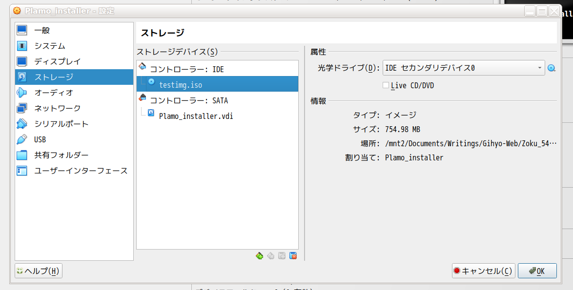 図3 ISOイメージの変更