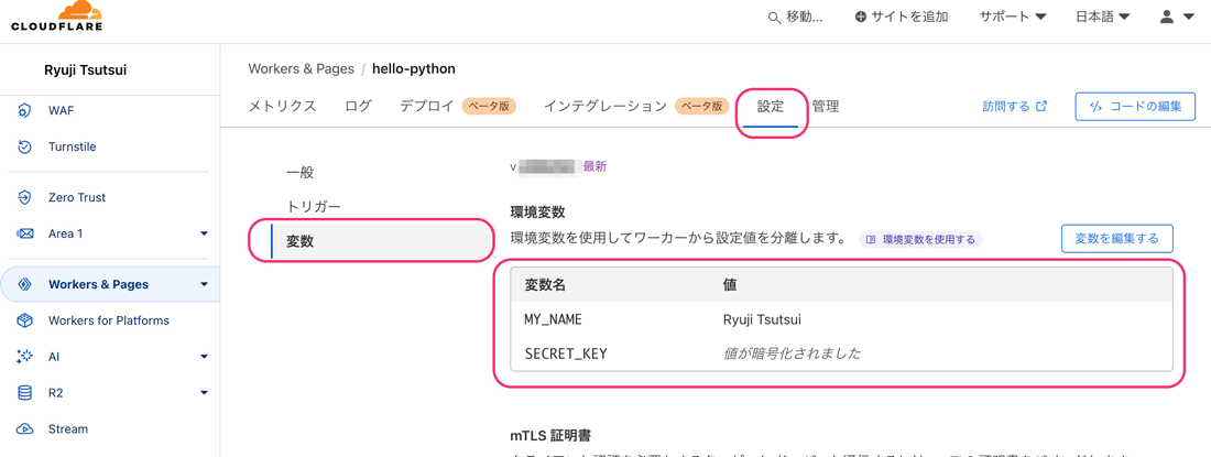 Cloudflareダッシュボードで環境変数の値を表示