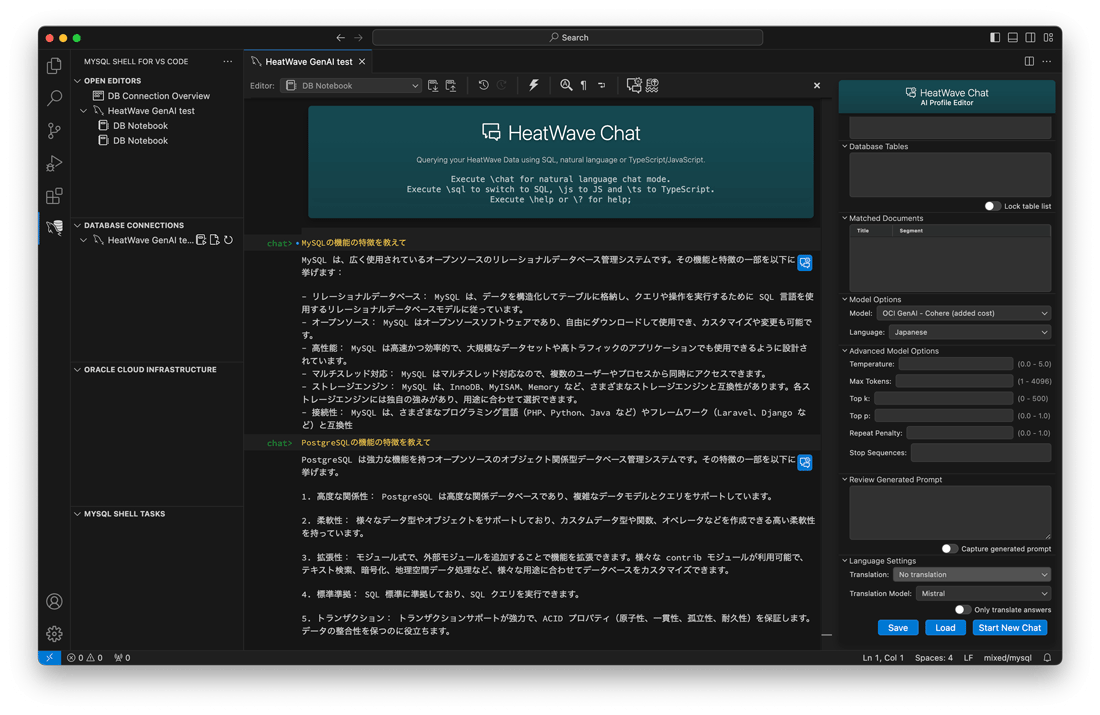 MySQL Shell for VS CodeのHeatWave Chat