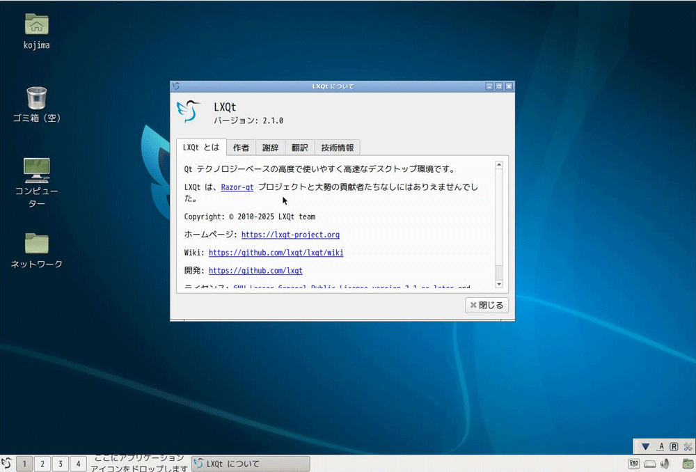 LXQt-2.1のスクリーンショット