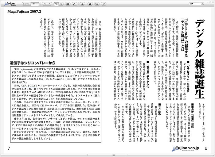 デジタル雑誌を閲覧するための「Fujsan Reader」