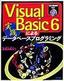 Visual Basic 6による実践データベースプログラミング