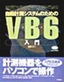 自動計測 システムのための Visual Basic6入門