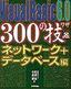 Visual Basic 6.0 300の技 ネットワーク＋データベース編