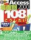 Access 2000 ［場面別］108のこうしたい！ -問題解決ブック-