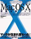 ［表紙］Mac OS X 実践活用ブック