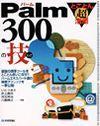 ［表紙］Palm 300の技