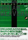 速習Webデザイン DREAMWEAVER 4