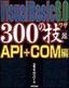 Visual Basic 6.0 300の技 API+COM編