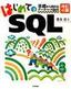 改訂新版 はじめてのSQL