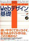 ［表紙］速習Webデザイン Webデザイン基礎