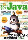 ［表紙］新バージョンde スタートアップJava