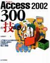 ［表紙］Access 2002 300の技