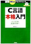 ［表紙］C言語本格入門 パーフェクト文法マスター