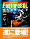 Windowsユーザのための PostgreSQL 導入活用ガイド