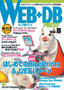 ［表紙］WEB+DB PRESS Vol.8