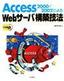 Access2000/2002による Webサーバ構築技法