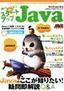 新バージョンde スタートアップJava