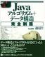 Java アルゴリズム+データ構造完全制覇