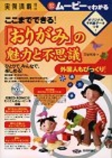 ［表紙］実例満載！ここまでできる「おりがみ」の魅力と不思議