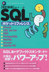 『SQLポケットリファレンス』の著者にインタビュー