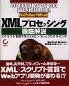 ［表紙］Perl/Python/PHPによる XML プロセッシング徹底解説