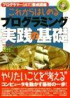 ［表紙］これからはじめるプログラミング 実践の基礎