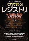 ［表紙］[これで安心] レジストリの仕組み・設定・カスタマイズ