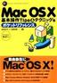 Mac OS X基本操作 Tips&テクニック’s ポケットリファレンス