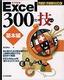 Excel 300の技 [基本編] −2002/2000対応版−