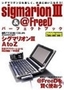 ［表紙］sigmarionIII<wbr>＆<wbr>＠<wbr>FreeD パーフェクトブック