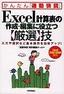 Excel計算表の作成・編集に役立つ【厳選】技