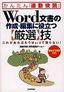 Word文書の作成・編集に役立つ【厳選】技