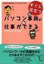 すぐに役立つ パソコン事務の仕事ができる