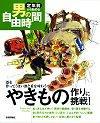 ［表紙］やきもの作りに挑戦！　器を作ってうまい酒と肴を味わう