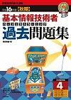 ［表紙］平成16年度【秋期】基本情報技術者 パーフェクトラーニング過去問題集