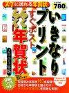 ［表紙］いきなりプリント すぐポスト らくらく年賀状