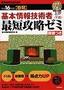 平成16年度 [春期] 基本情報技術者〈午前〉 最短攻略ゼミ