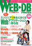 ［表紙］WEB+DB PRESS Vol.20