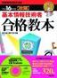 平成16年度 秋期 基本情報技術者 合格教本