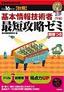 平成16年度【秋期】基本情報技術者＜午前＞最短攻略ゼミ